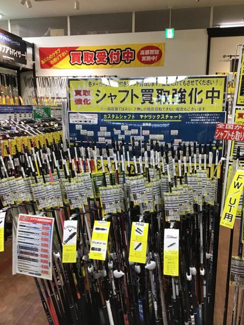 シャフトの買取・販売行っております！