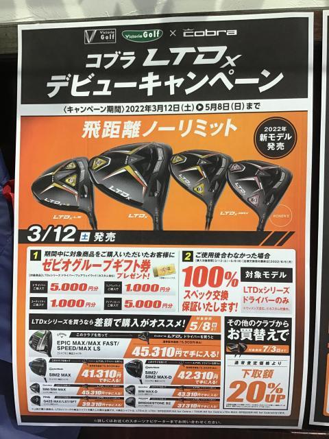 コブラお得に！