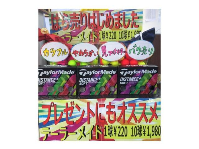 ばら売りボールはじめました。