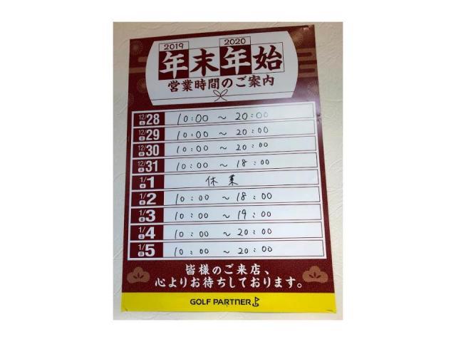 年末年始営業日のご案内