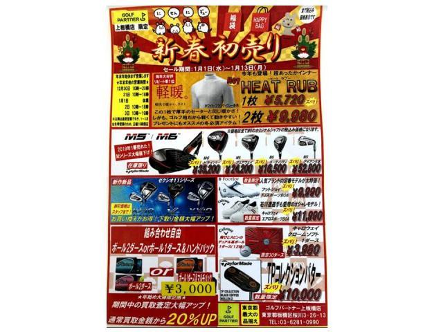 新年セールは1月13日までです。