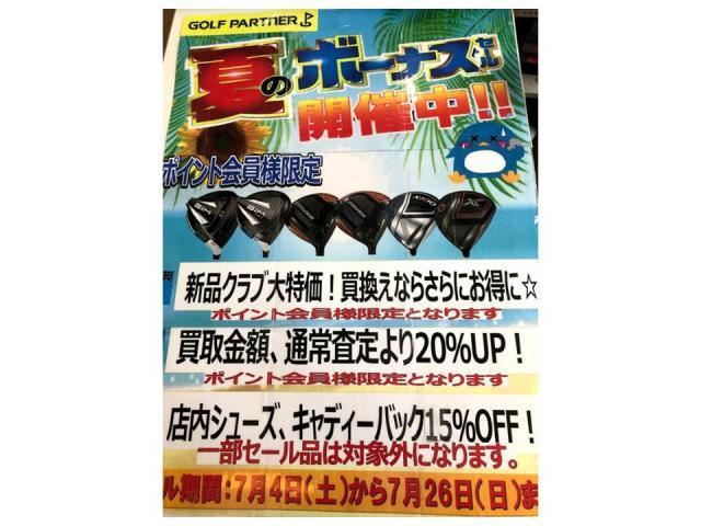 セールはじまってます！