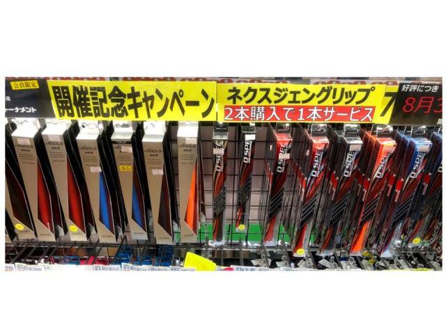 今月もオトク