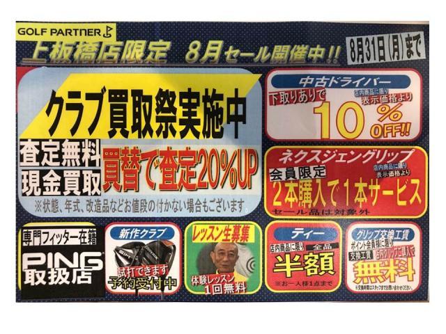 8/31までです。