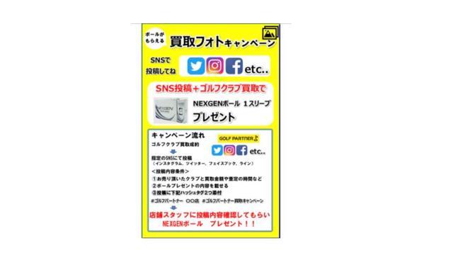 買取フォトキャンペーン