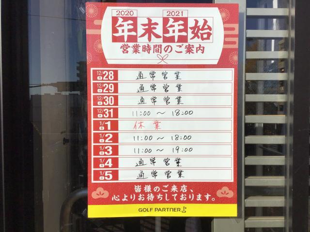 年末年始営業時間のご案内　m(__)m