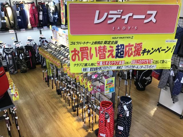 本気の買取！レディース超強化中！