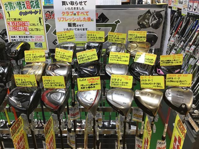本気の買取！お宝クラブ売って下さい！