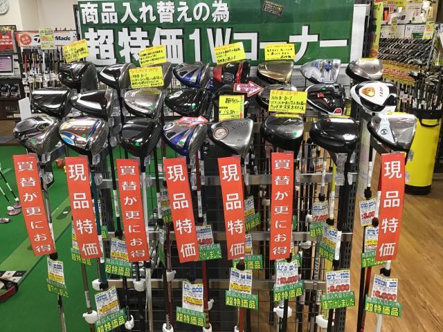 本気の買取り！超特価品続出！
