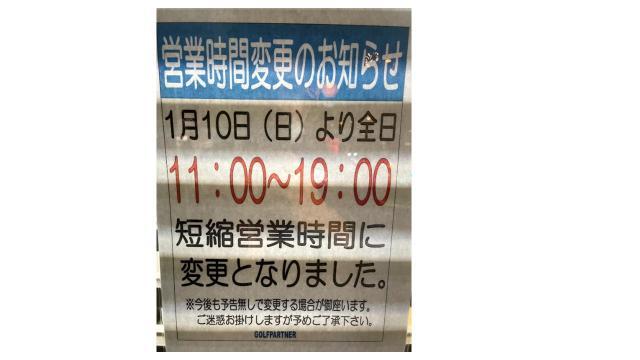 営業時間短縮を3/7まで延長致します。