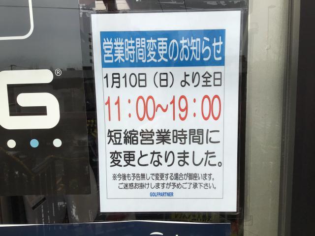 短縮営業時間延長