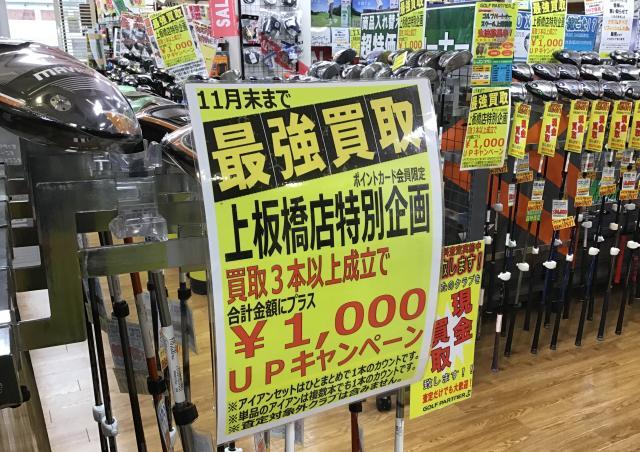 本気の買取！を超える買取！