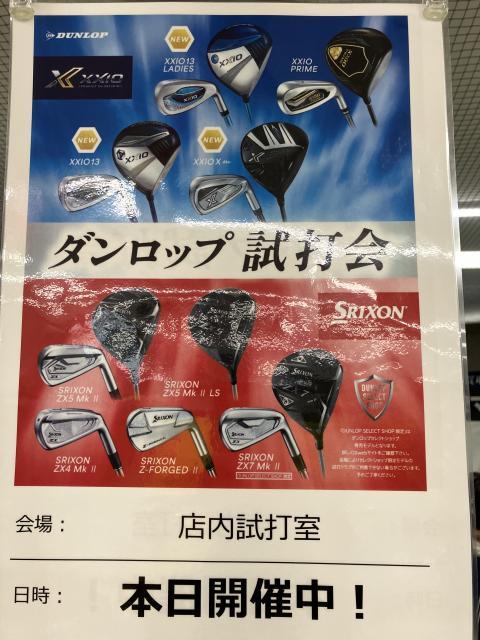 ダンロップ店内試打会開催！！