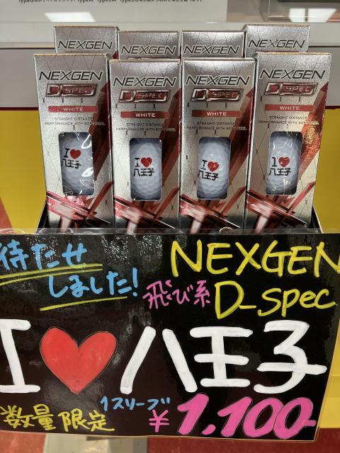 NEXGEN　D-SPEC　オリジナルマーク入りボールがお買い得!!