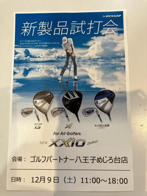 NEW XXIO 試打会開催します!!