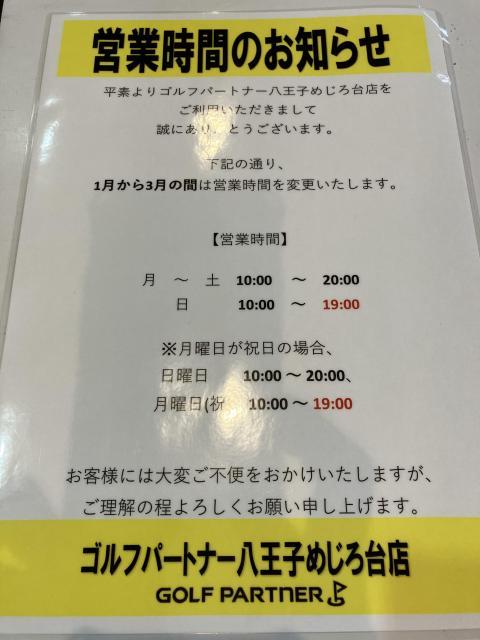 冬季（１月～３月）営業時間のお知らせ