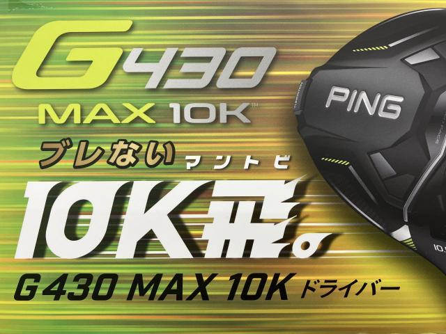 ピン　G430MAX10K　本日発売です!!