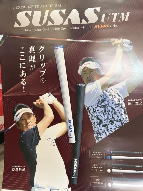 「スーサス」グリップ交換即売会 開催します!!