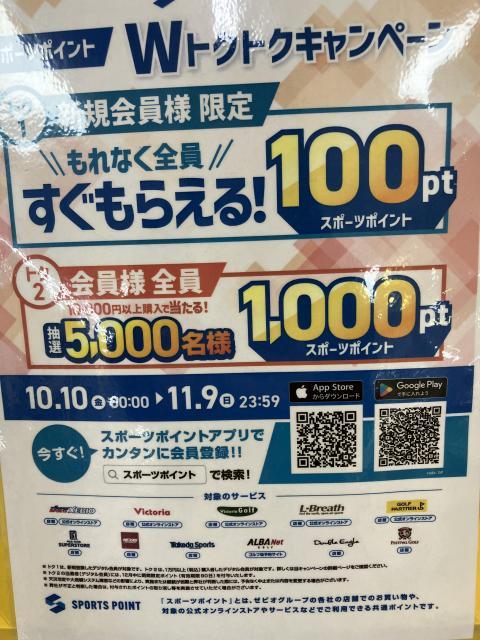 スポーツポイント　トクトクキャンペーン中
