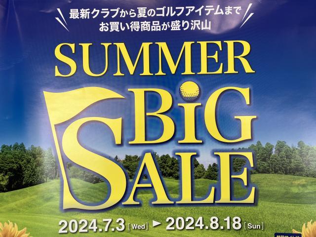 サマービッグセール開催中!!