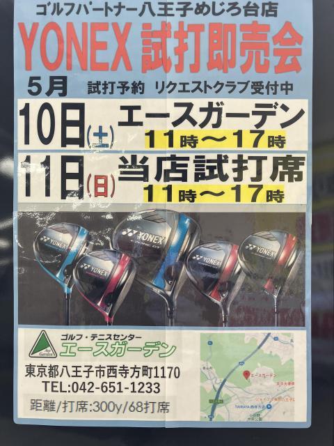 YONEX試打会のお知らせ