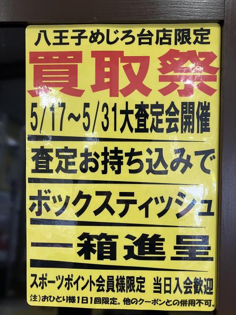 買取祭り!!