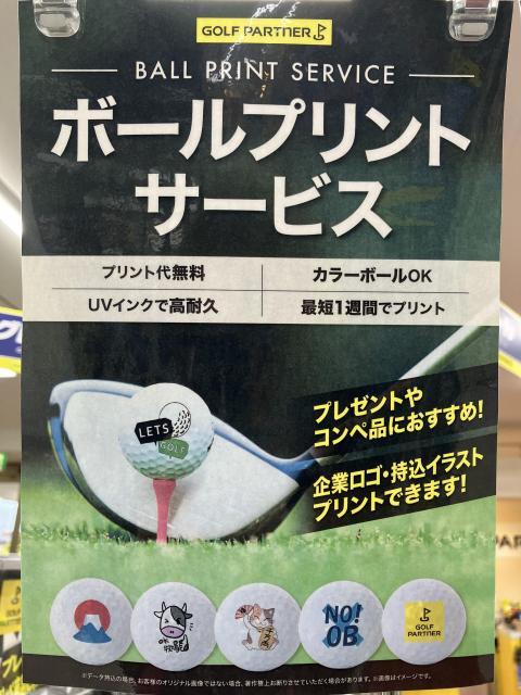 ボールプリントサービスのご紹介