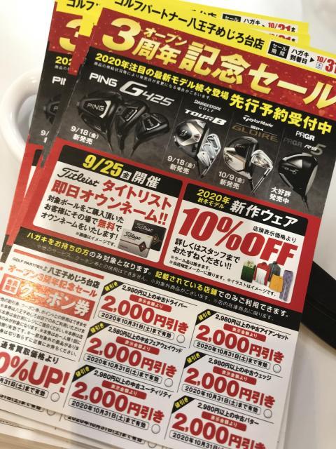 ★リニューアルオープン3周年セール★