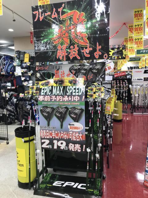 事前予約受付中!!　エピックシリーズ!!