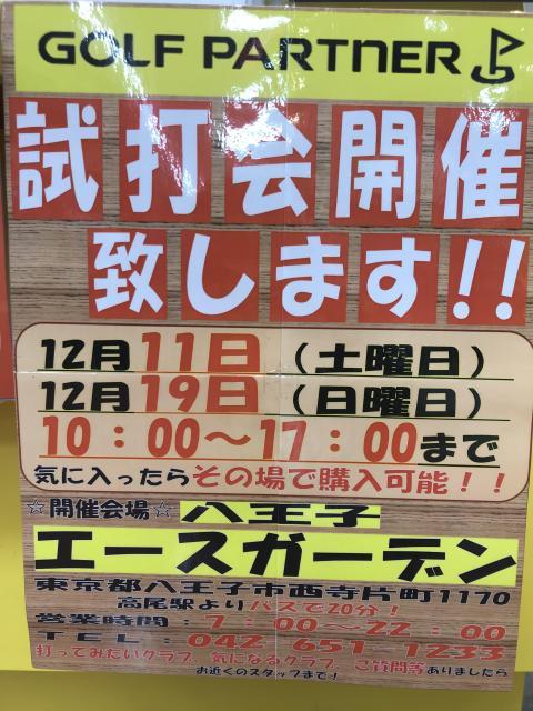 [最新情報] ついに１２月試打会を開催いたします！！
