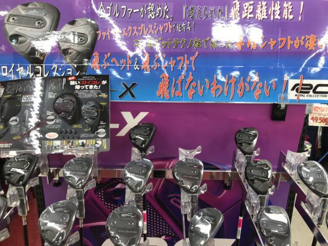 ロイヤルコレクションTM－X発売！