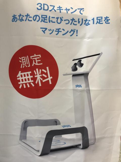 3D足型測定器