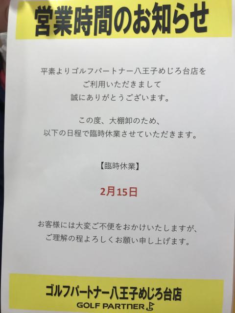 店休日のお知らせ
