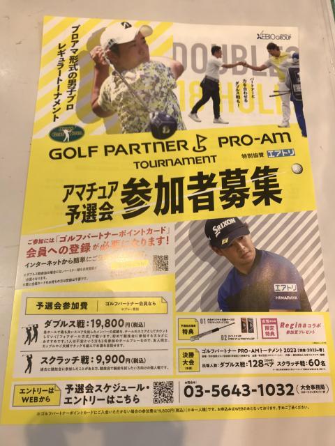 プロアマトーナメント予選会のお知らせ