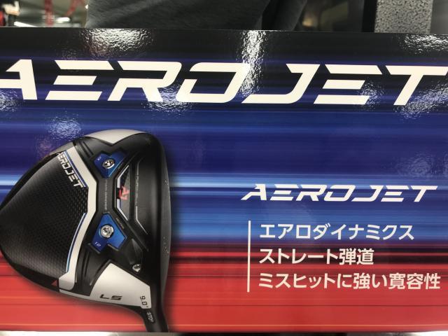 コブラ　エアロジェット好評発売中!!