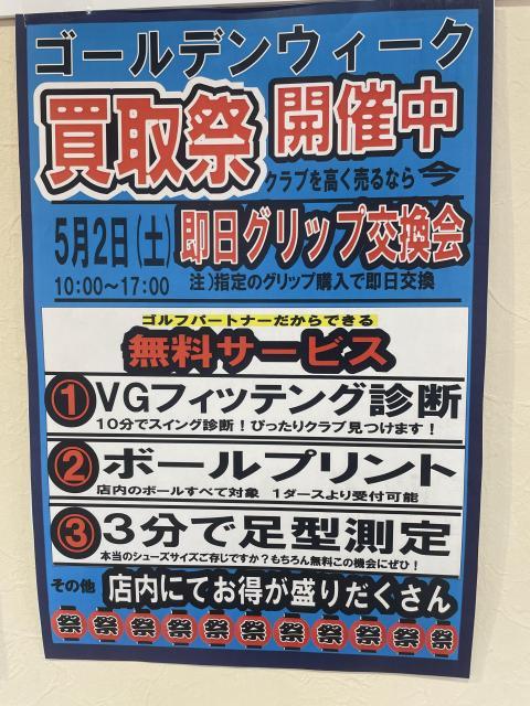 5/2限定！無料イベント満載のゴルフ体験DAY開催！