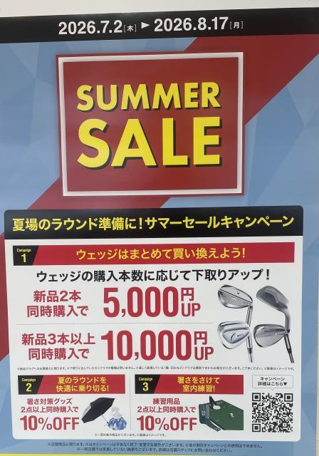 夏のラウンド準備はお済みですか？サマーセール開催中！