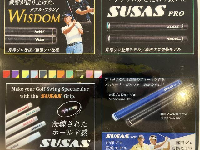 SUSAS グリップ交換販売会開催!!