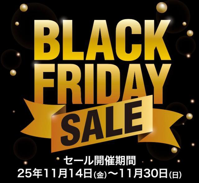 BLACK FRIDAY SALEあと２日！！