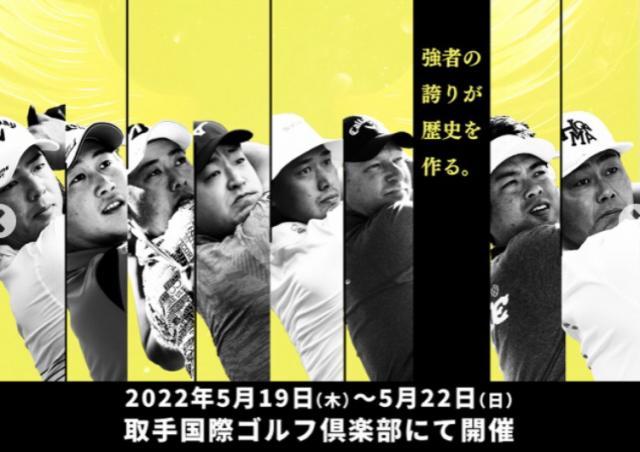 [5月19日開催]プロアマトーナメント!! 