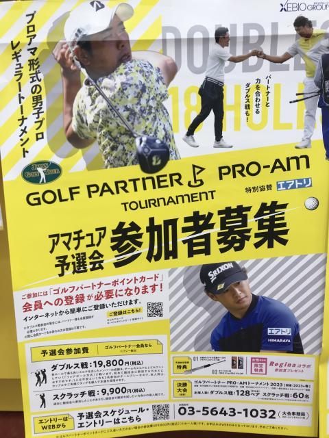 締切間近！プロアマトーナメント　アマチュア予選会のお知らせ