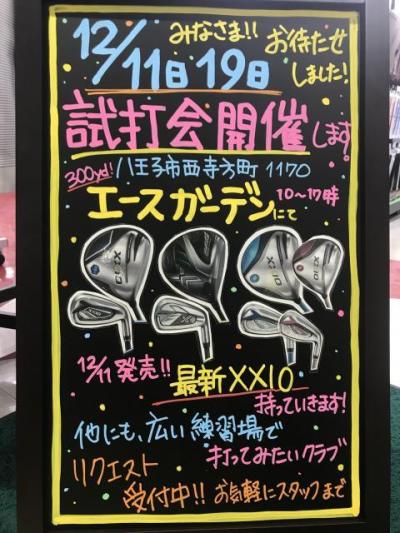 エースガーデン試打会 明日です!!