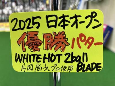 ☆日本オープン優勝パター入荷しました☆