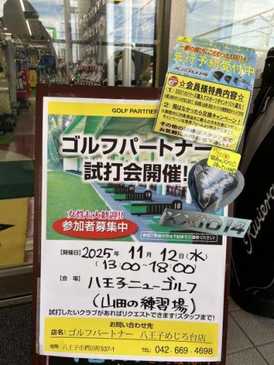 ★本日、八王子ニューゴルフにて試打会やってます★