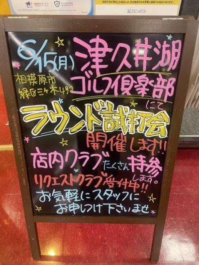【6/15開催】津久井湖ゴルフ倶楽部試打会！参加者限定クーポンプレゼント！