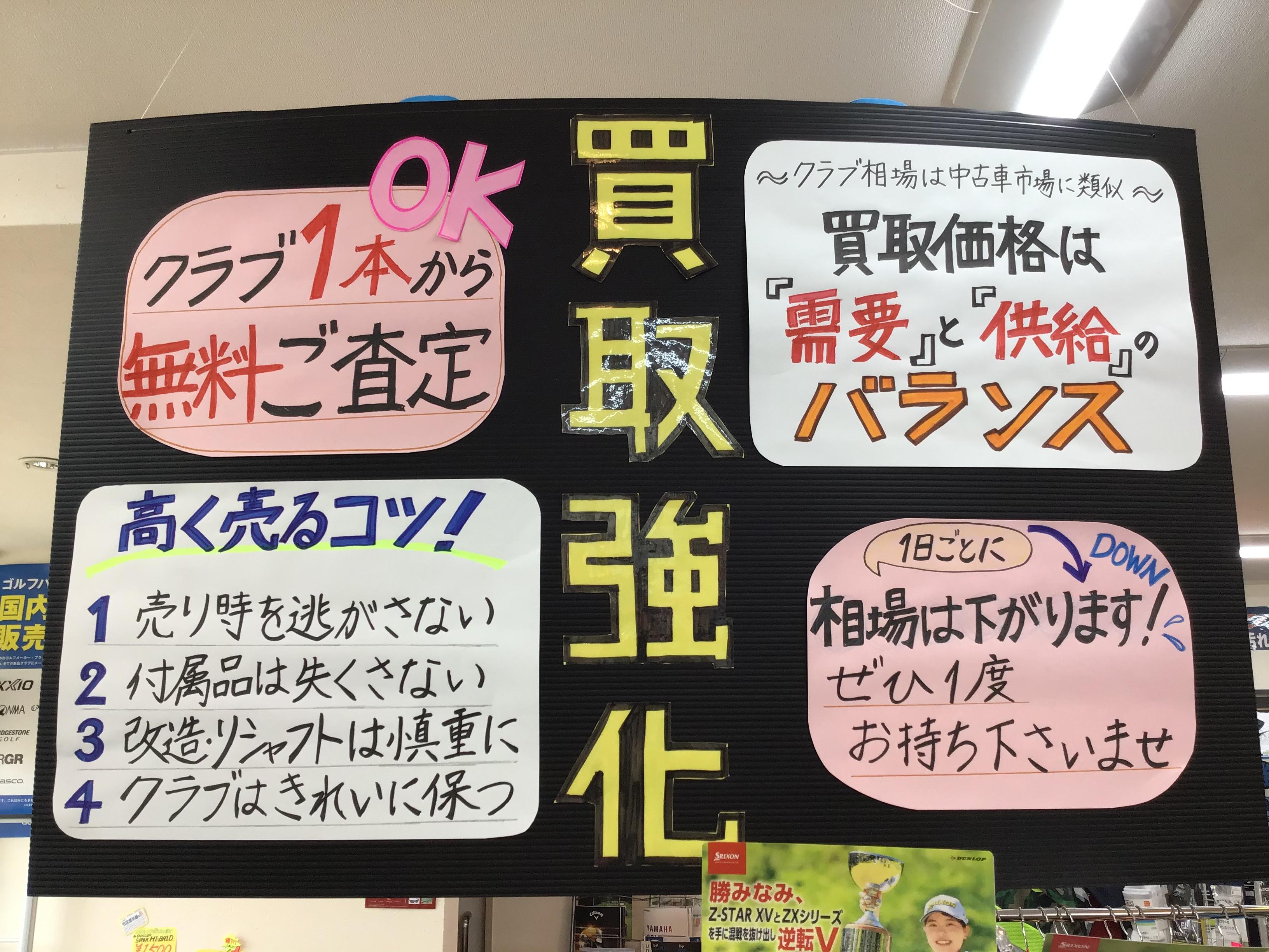 緊急！！買取強化！！