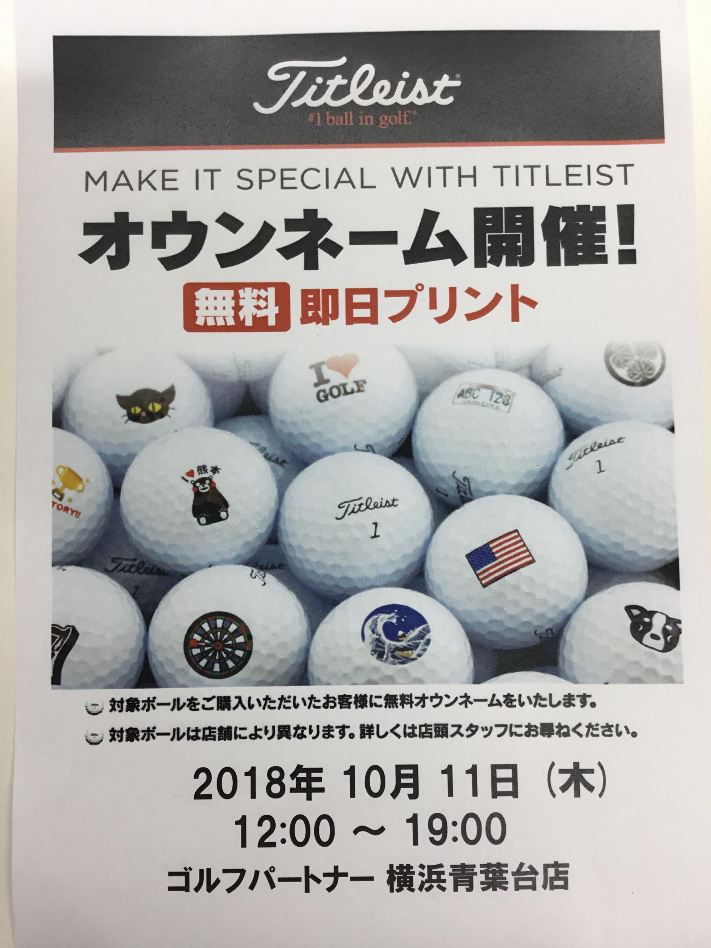 オウンネーム開催中！！