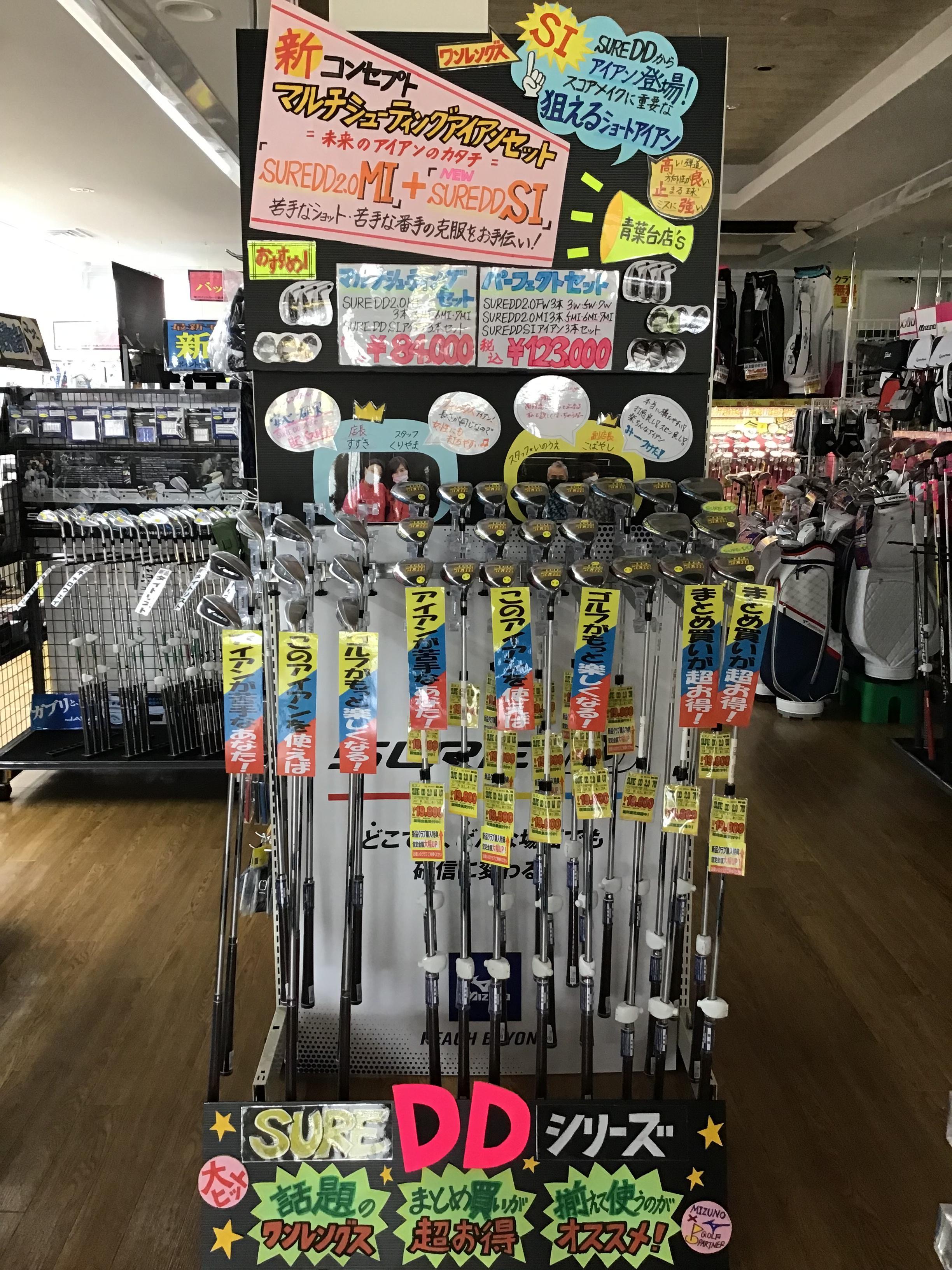 SURE DDからアイアン登場！