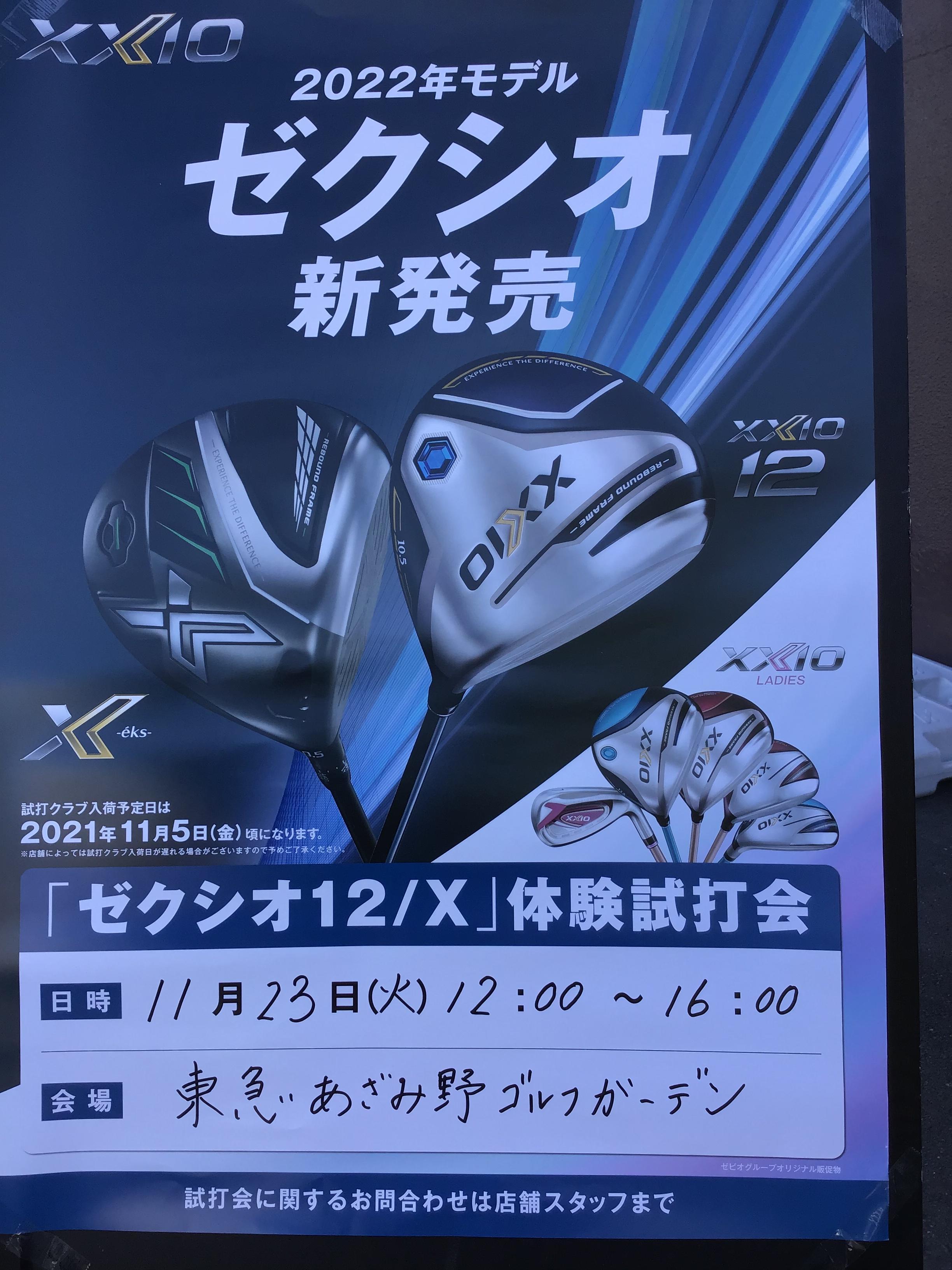 『緊急告知』ゼクシオ試打会‼︎