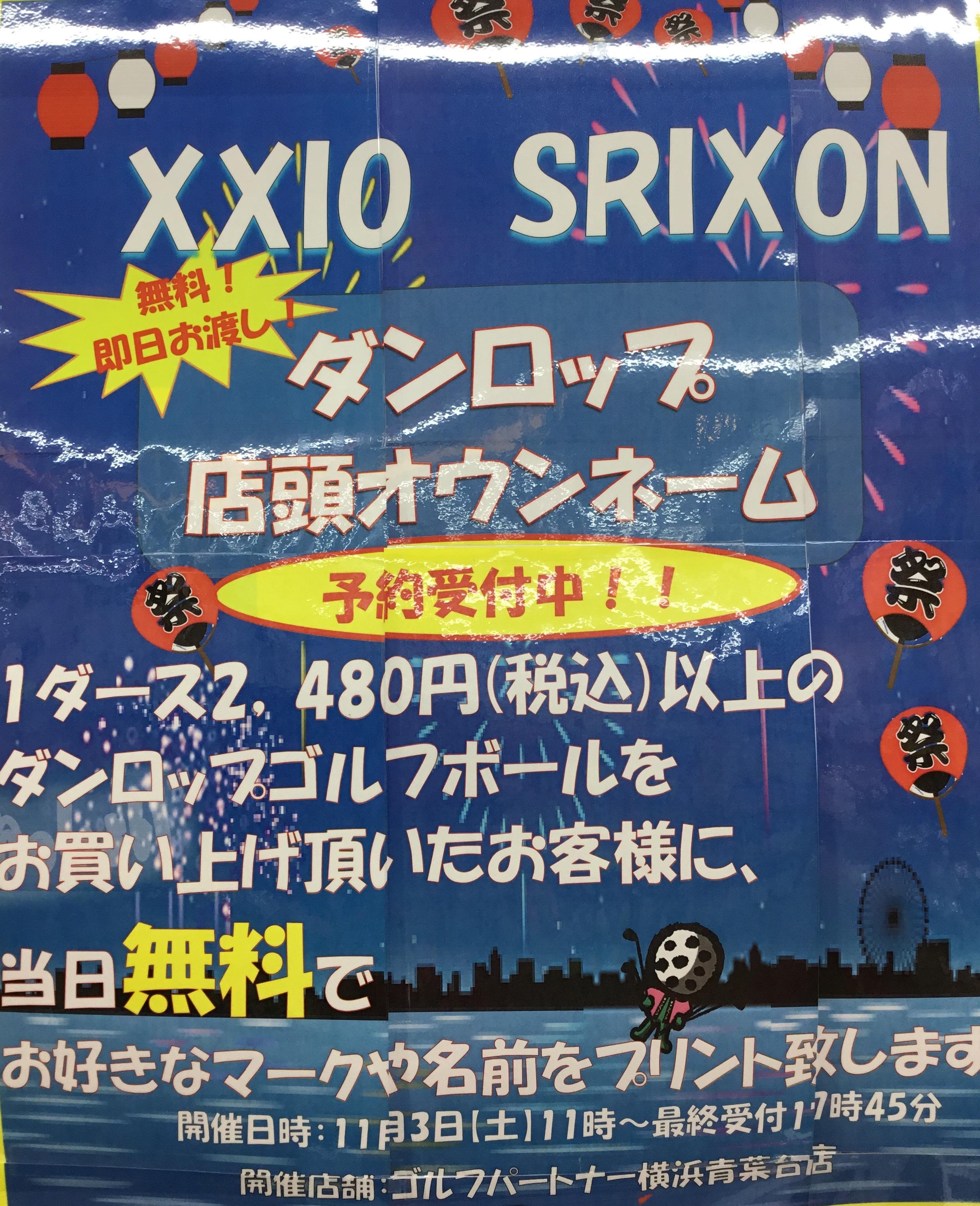 明日はダンロップゴルフボール店頭マーク・名入れサービス！